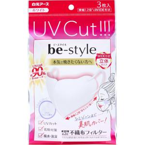 ビースタイル UVカットマスク ワイド立体タイプ ふつうサイズ ホワイト 3枚入｜kintarou