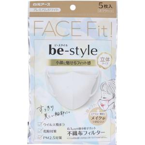 ビースタイル 立体タイプ ふつうサイズ プレミアムホワイト 5枚入