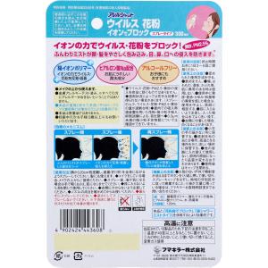 アレルシャット ウイルス花粉イオンでブロック ...の詳細画像1
