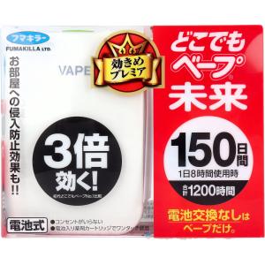 フマキラー どこでもベープ 未来 150日セット パールホワイト｜kintarou