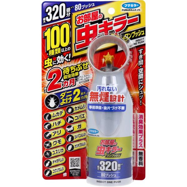 フマキラー お部屋の虫キラー ワンプッシュ 約320畳分 80プッシュ 80mL