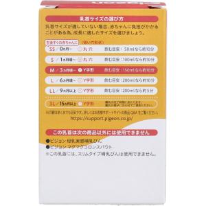 ピジョン 母乳実感乳首 3ヵ月頃から Mサイズ...の詳細画像2