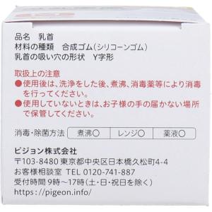 ピジョン 母乳実感乳首 3ヵ月頃から Mサイズ...の詳細画像4