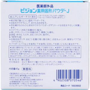 ピジョン ベビー薬用固形パウダー 45gの詳細画像1