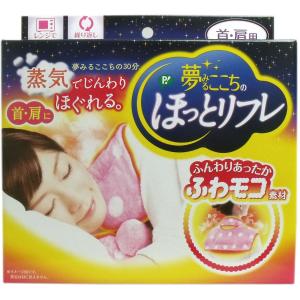 夢みるここちの ほっとリフレ 首・肩用
