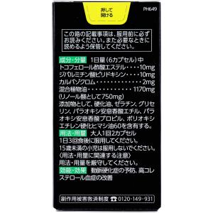 【第3類医薬品】 ヘルスオイル 180カプセルの詳細画像1