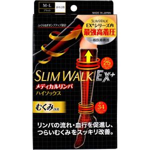 スリムウォーク（SLIM WALK） メディカルリンパ ハイソックス おそと用