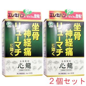 【第2類医薬品】 心龍 2g×30包×2個セット 生薬製剤 坐骨神経痛 薬 リューマチ｜金太郎SHOP