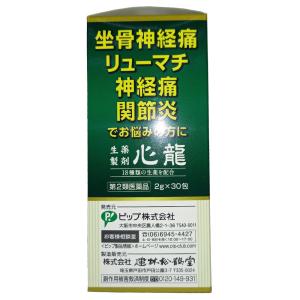 【第2類医薬品】 心龍 2g×30包×2個セッ...の詳細画像3