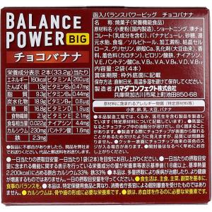 ※ヘルシークラブ バランスパワービッグ チョコ...の詳細画像1