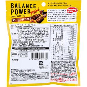 ※ヘルシークラブ バランスパワーミニ アーモン...の詳細画像1