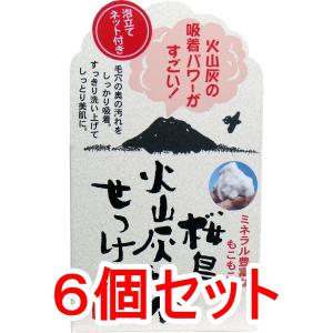 ユゼ 桜島火山灰配合洗顔せっけん 90g入×6個セット｜kintarou