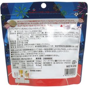 ※こどもプロテイン&カルシウム+ビタミンD チ...の詳細画像1