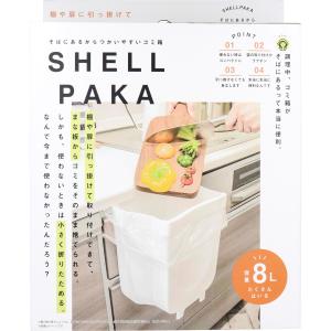 【訳あり】 SHELLPAKA 折り畳めるキッチン用ダストボックス
