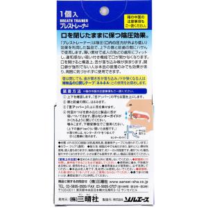 鼻呼吸を促す口閉じ器具 ブレストレーナー 1個入の詳細画像4