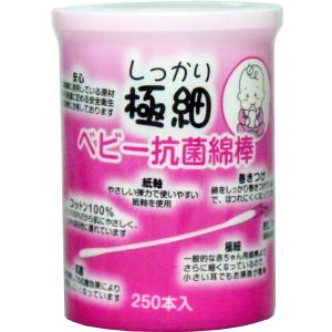 しっかり極細 ベビー抗菌綿棒 ２５０本入