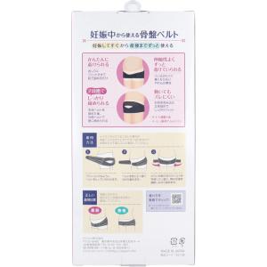 ピジョン 妊娠中から使える骨盤ベルト ブラック...の詳細画像2