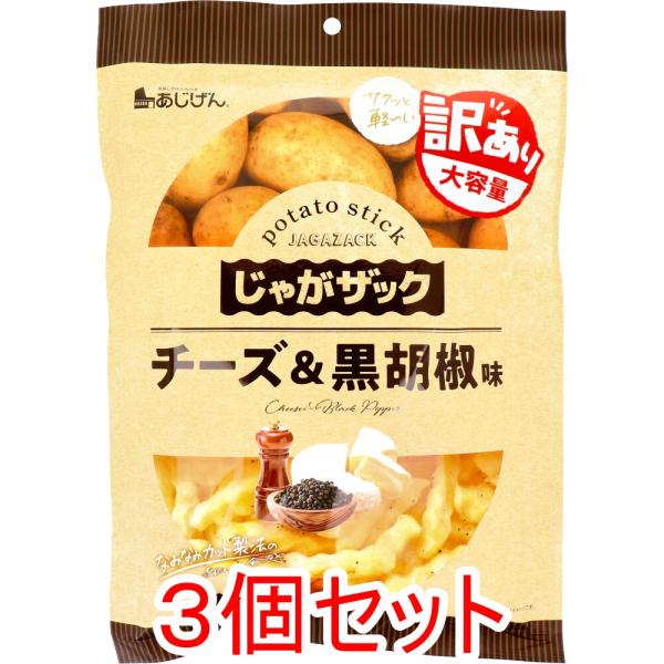 ※じゃがザック チーズ＆黒胡椒味 160g×3個セット