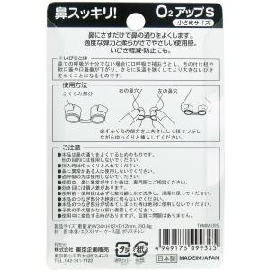 鼻スッキリ O2アップS 小さめサイズ 鼻呼吸...の詳細画像1