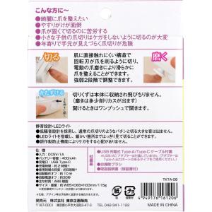 トプラン 2WAY 電動爪切り+磨き USB充...の詳細画像3