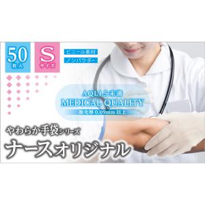 やわらか手袋 ナースオリジナル ビニール素材 Sサイズ