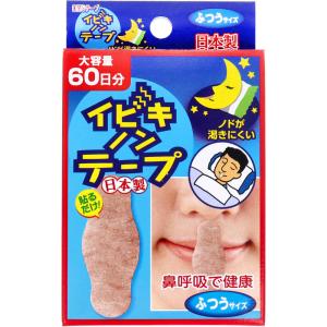 イビキノンテープ 口閉じテープ ふつうサイズ 60枚入の商品画像