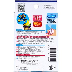 イビキノンテープ 口閉じテープ ふつうサイズ ...の詳細画像1