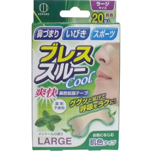 ブレススルー クール 鼻腔拡張テープ ラージサイズ 肌色 ２０枚入