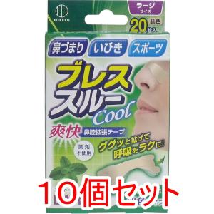 ブレススルー クール 鼻腔拡張テープ ラージサイズ 肌色 20枚入×10個