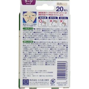 ブレススルー クール 鼻腔拡張テープ ラージサ...の詳細画像1