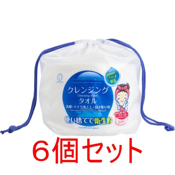 使い捨てクレンジングタオル 洗顔・メイク落とし・拭き取り用 1ロールタイプ(約70シート分)×6個セ...