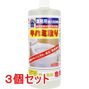 業務用強力洗浄剤 キバミ取り 1000mL×3個セット｜kintarou