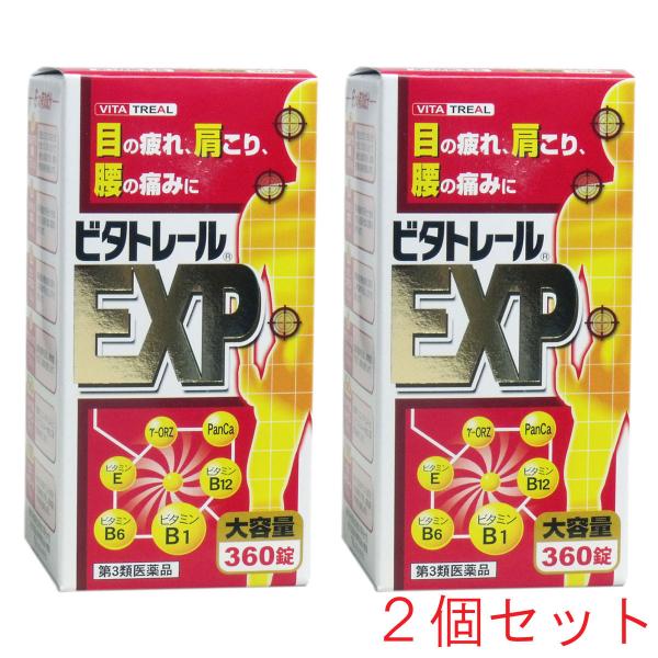 【第3類医薬品】 ビタトレールEXP 360錠×2個セット