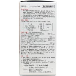 【第3類医薬品】 ビタトレールEXP 360錠...の詳細画像2