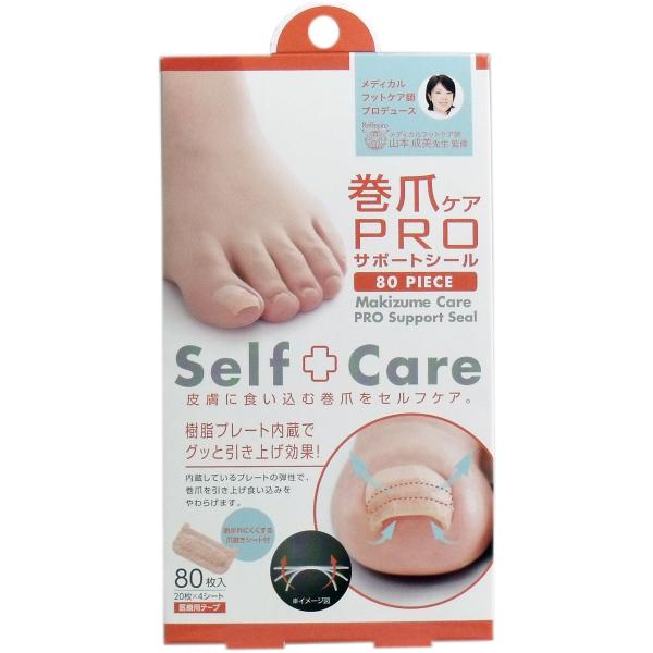 巻爪ケア プロサポートシール 医療用テープ ８０枚入