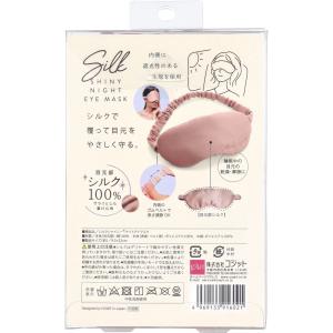 コジット シルクシャイニーナイトアイマスク 1個入の詳細画像1