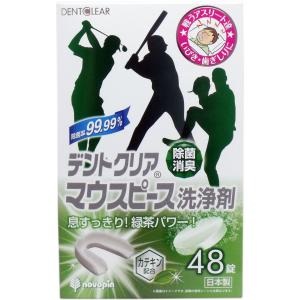 デントクリア マウスピース洗浄剤 緑茶の香り ４８錠入｜kintarou