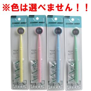 クリアデント ミラー 歯垢染色錠２個付