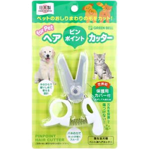 ペット用 ピンポイントヘアカッター 猫＆全犬種 保護用カバー付 PE-002｜kintarou