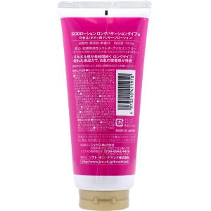 SODローション ロングバケーションタイプ 180gの詳細画像1