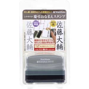 慶弔おなまえスタンプ メールオーダー式の商品画像
