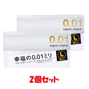 サガミオリジナル 001 Lサイズ コンドーム 10個入X2箱セット sagami 001｜kintarou