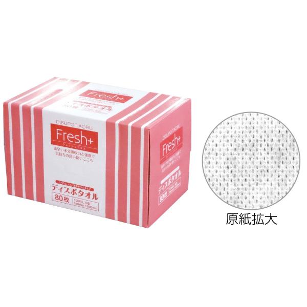 フレッシュプラス ディスポタオル スパンレース 厚手ドライタイプ ８０枚入