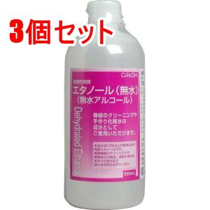 植物性発酵エタノール 無水エタノール 500mL ×3個セット｜kintarou