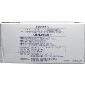 ハナクリーン専用洗浄剤 サーレMP 180包×...の詳細画像2