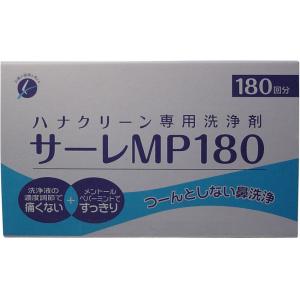 サーレMP180 ハナクリーン サーレMP 1...の詳細画像1