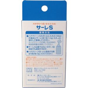 サーレS ハナクリーンS 専用洗浄剤 50包×...の詳細画像1