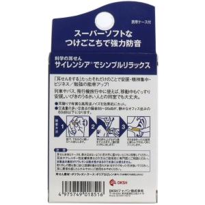 サイレンシア レギュラー 耳せん2ペア入 携帯...の詳細画像1