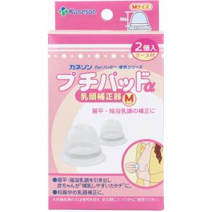 カネソン プチパッドα 乳頭補正器 Mサイズ｜kintarou