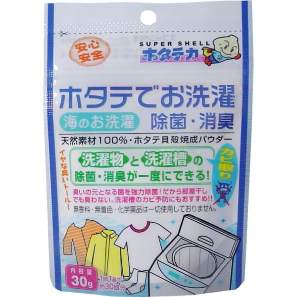 ホタテの力 洗濯物の除菌・消臭 ３０ｇ